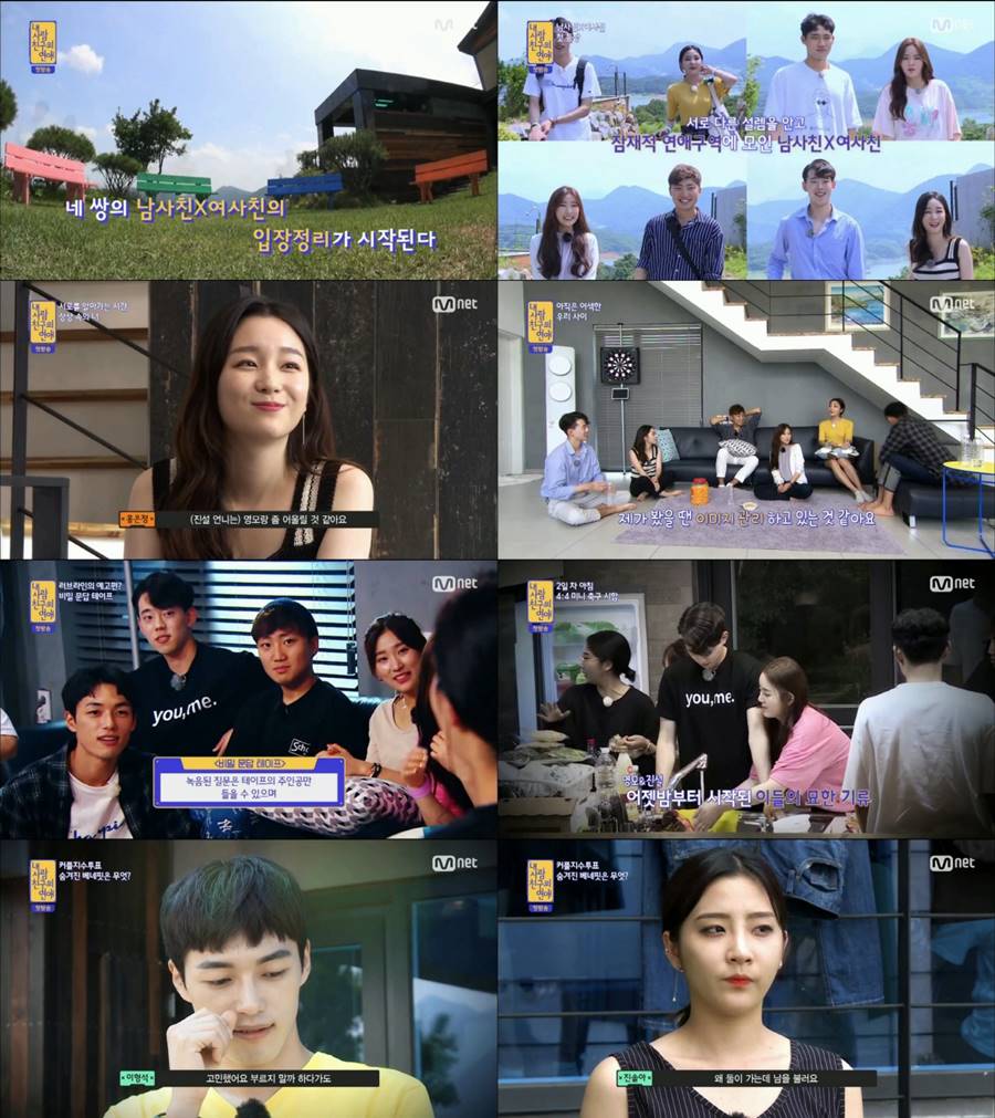 '내 사람친구의 연애' 어긋난 마음, 연인으로 발전할까