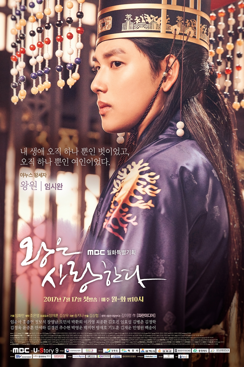[스타S] '왕은 사랑한다' 임시완의 사극은 옳다