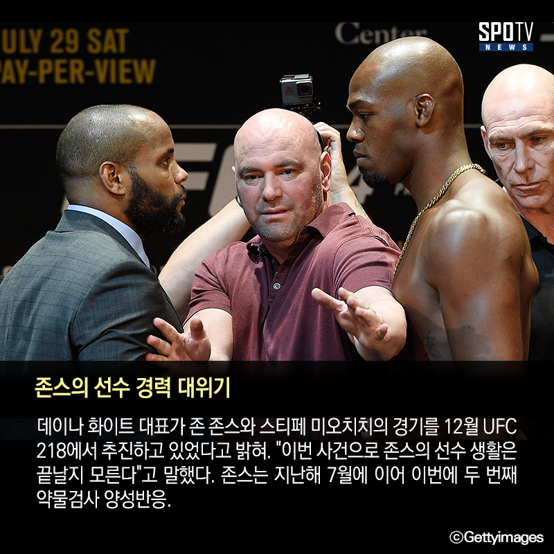 [UFC 마감 뉴스] "존 존스 vs 스티페 미오치치, 12월 추진 중이었는데…"