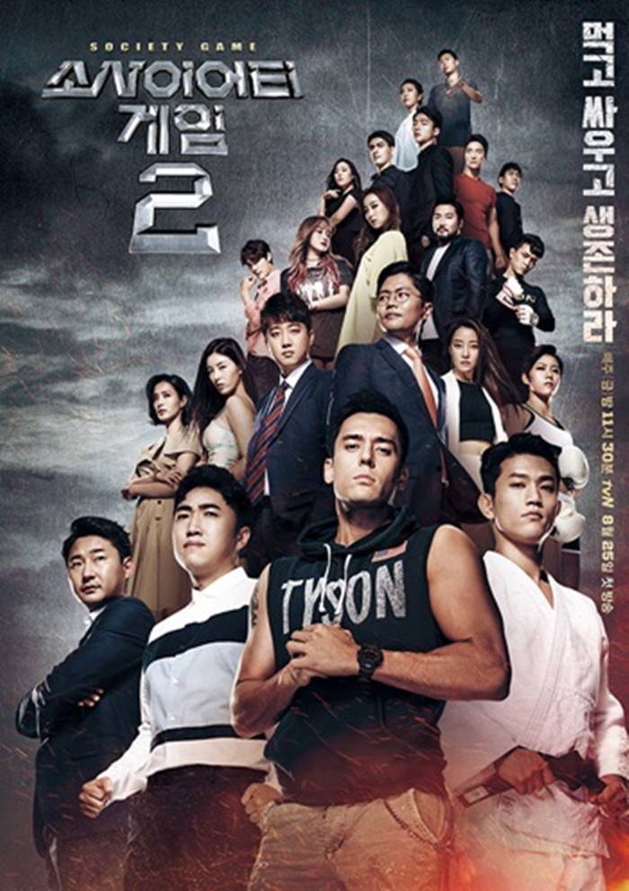 '소사이어티 게임2' 더 독해졌다…달라진 룰 셋