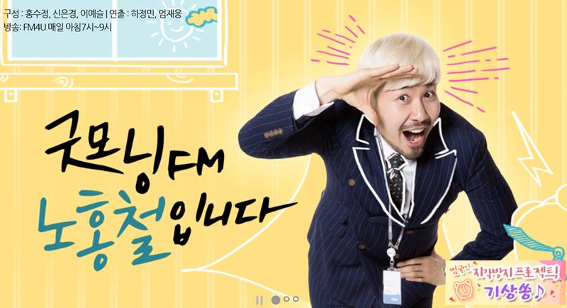 [이슈S] MBC 라디오 PD 제작 거부 돌입…'굿모닝 FM 노홍철' 결방