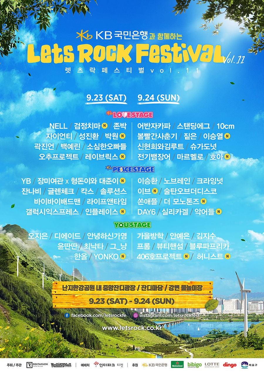 '2017 렛츠락' 이승환·넬·존박·볼빨간…헌혈 캠페인 동참