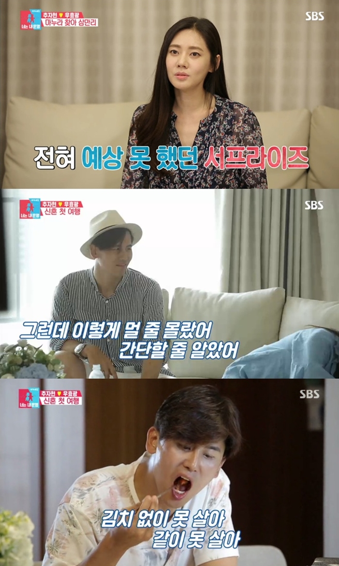 '동상이몽2' 추자현♥우효광, 시청자도 '심쿵'…'최고의 1분' 주인공