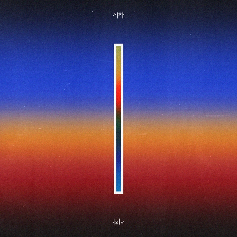 우원재X그레이·로꼬 '시차', 음원 차트 7개 1위 올킬 성공