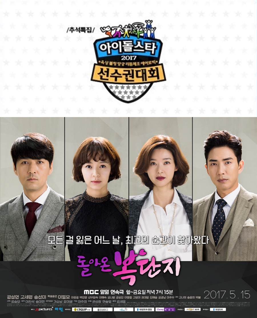 [오늘의 결방] '아육대' 녹화 취소·'복단지' 방송 재개…KBS·MBC 파업 여파