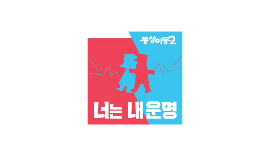 [초점S] 기획 의도 잃은 '동상이몽2'
