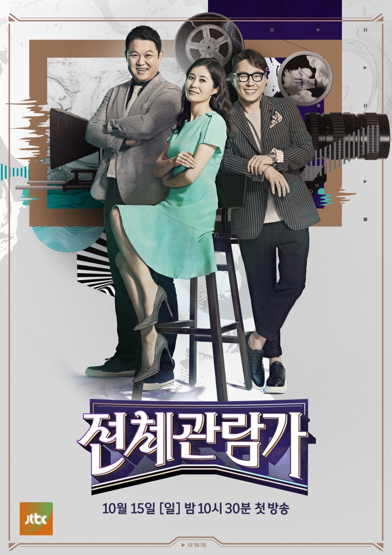 '전체관람가', 10월 15일 첫 방송 확정
