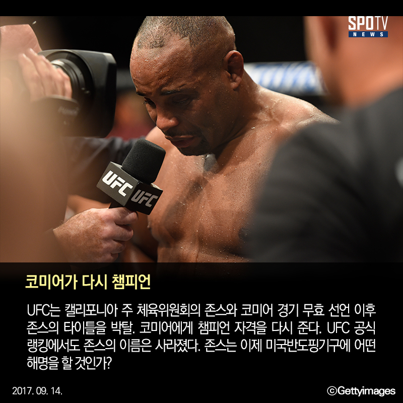 [UFC 마감 뉴스(9.14)] '약물' 존스 랭킹 제외…존슨 P4P 1위