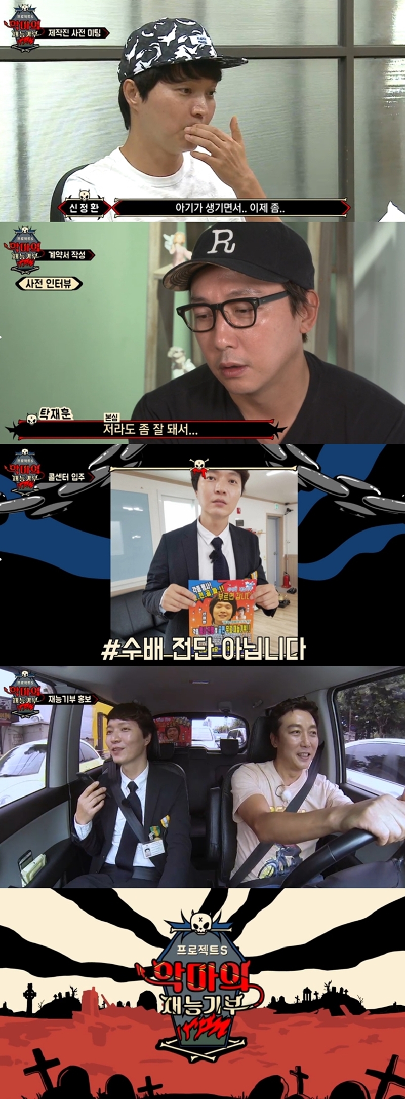 [초점S] '예능 바보'가 된 신정환, '악마의 재능기부'로 돌아오다