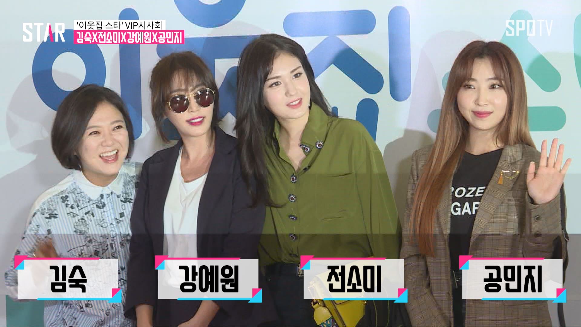 [영상] 김숙X전소미X강예원X공민지, 의리 넘치는 언니쓰가 떴다