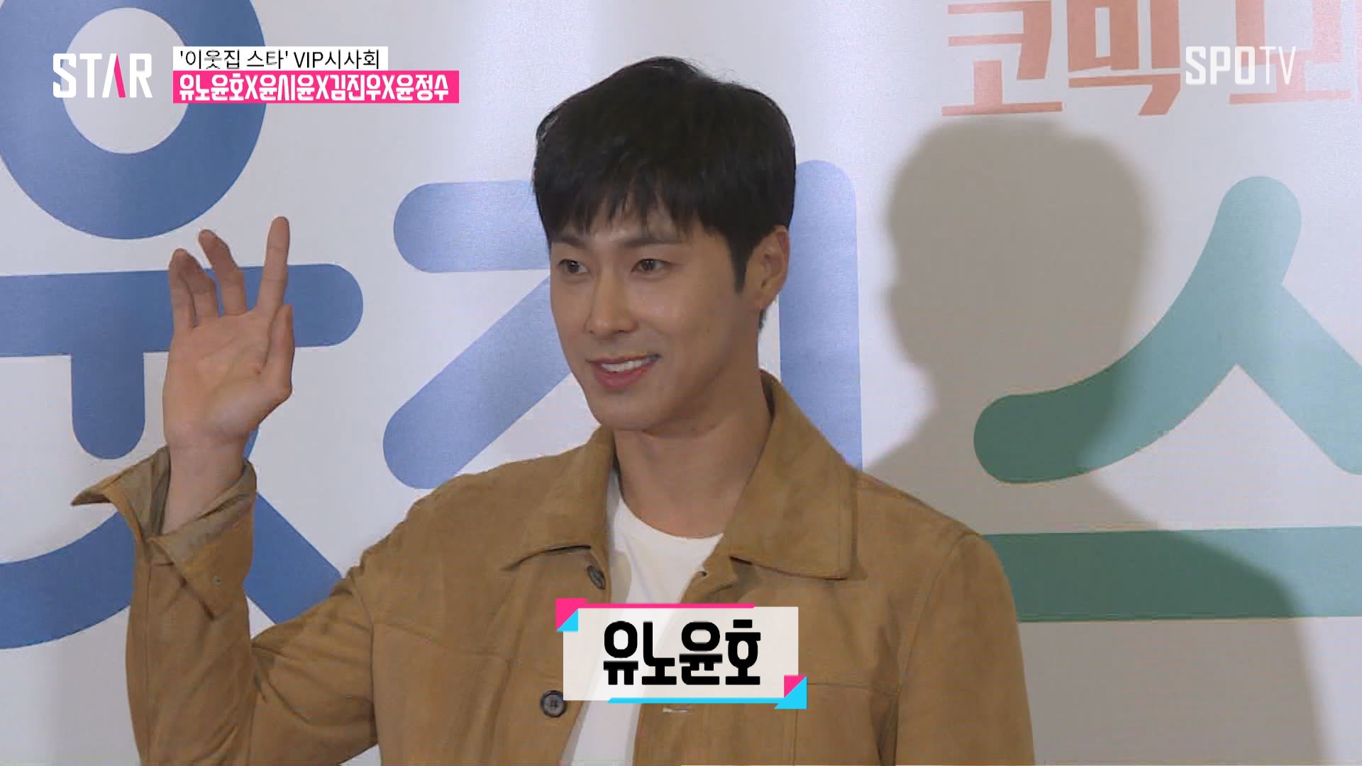[영상] 유노윤호X윤시윤X김진우, 등장부터 비주얼 폭발
