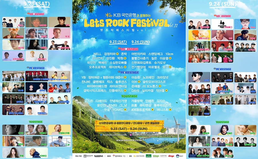 '2017 렛츠락페스티벌', 이번 주말 개최…난지공원 달군다