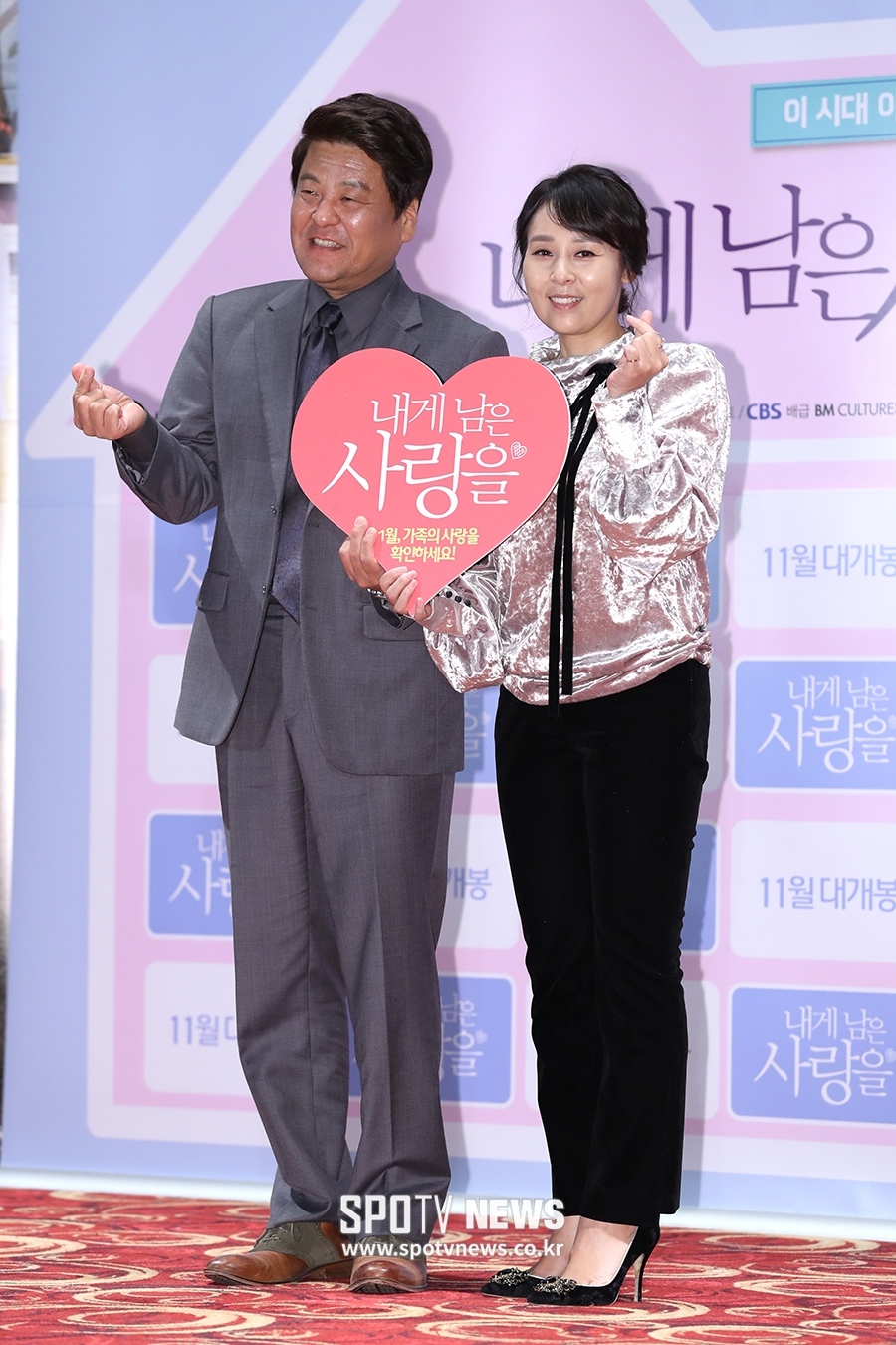 [포토S] 성지루-전미선, 다정하게 하트~
