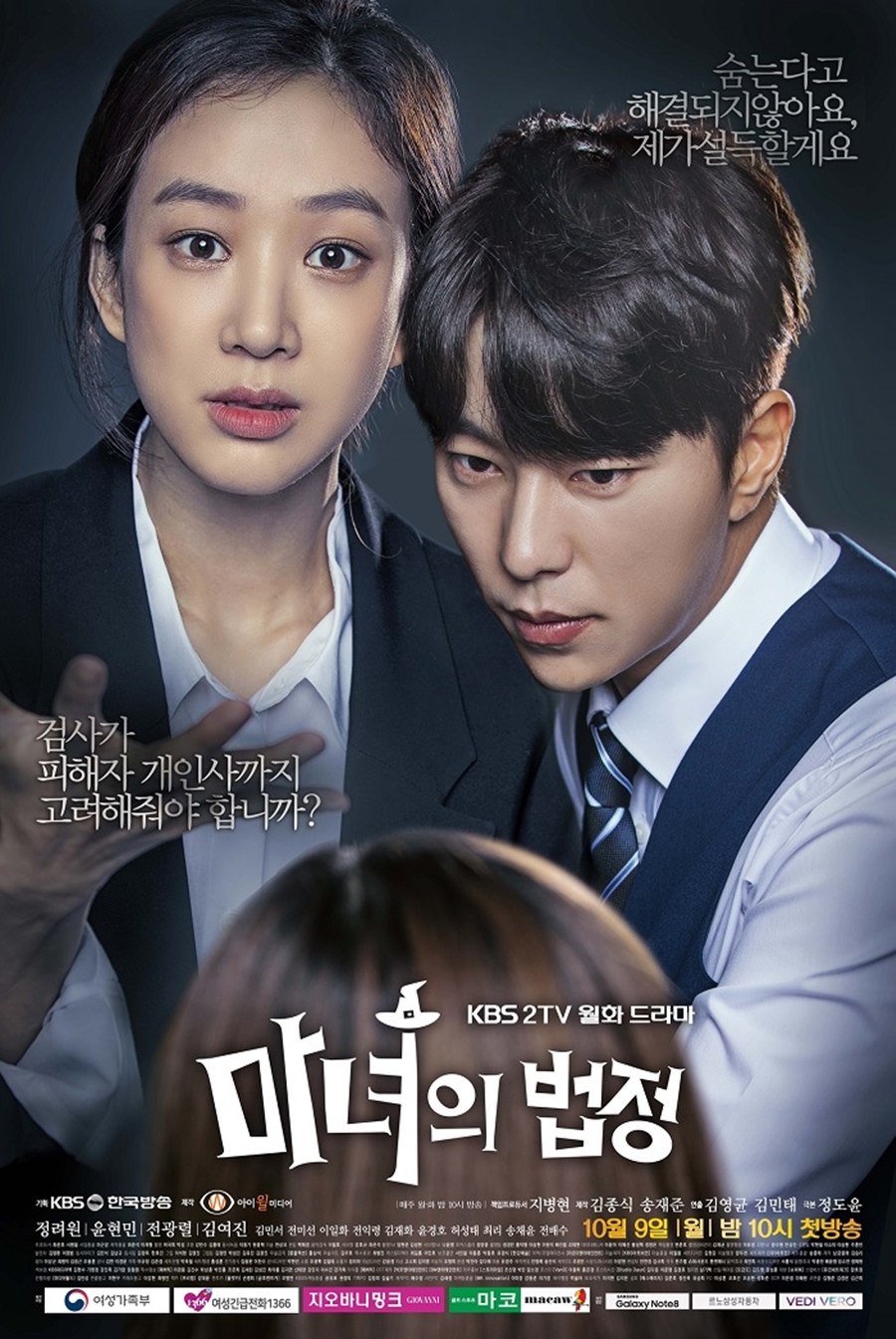 '마녀의 법정', 기대 포인트 셋…#최초 #앙숙 #베테랑