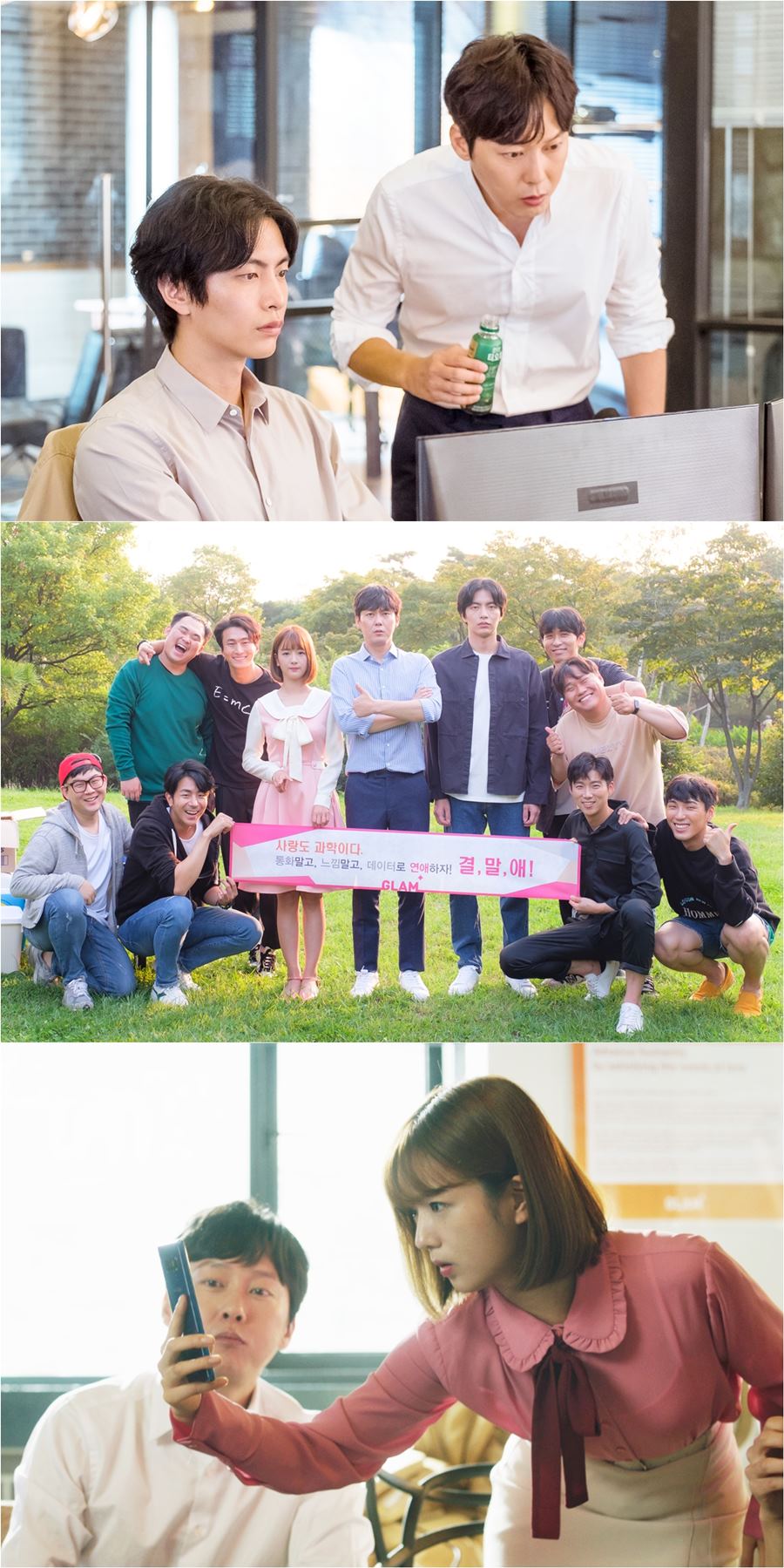 '이번 생은 처음이라' 이민기-박병은-윤보미, 회사 생활 엿보기