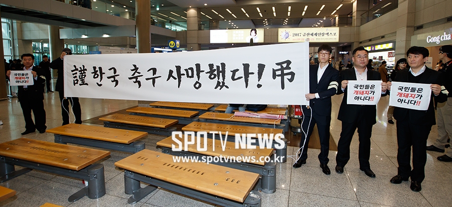 [포토S] 신태용 감독 귀국, 항의하는 축구팬들