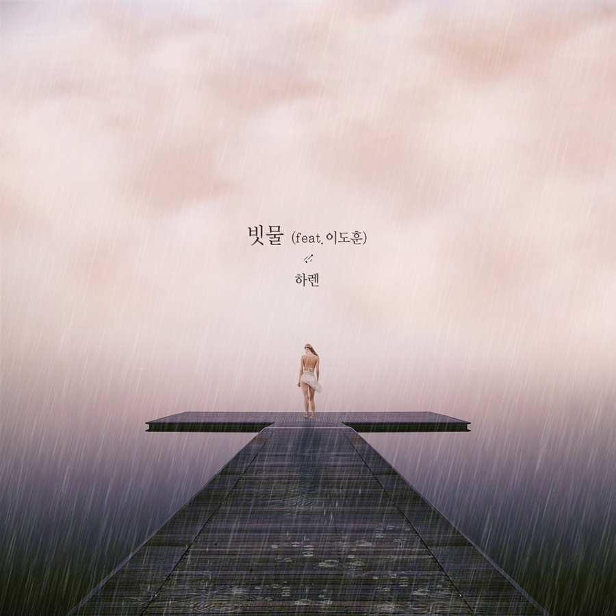 '훈장 오순남' 마지막 O.S.T 수록곡, 하렌이 장식