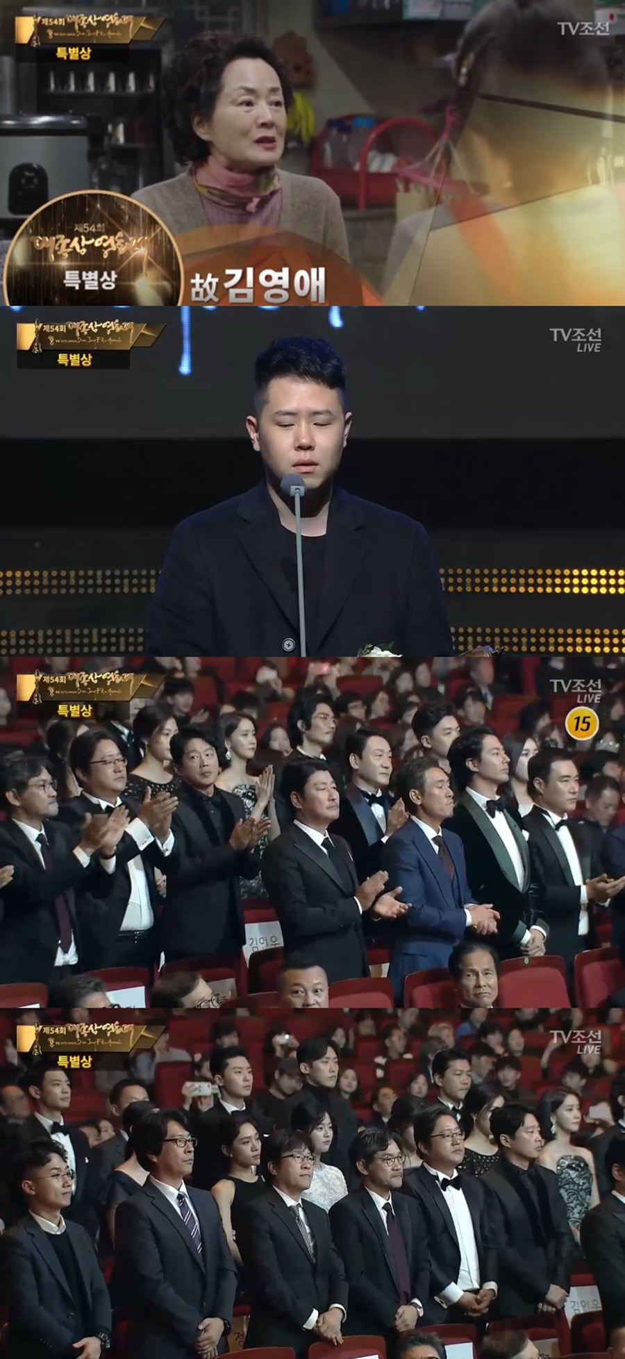 [대종상영화제] 故김영애를 향한 뜨거운 박수…"기억해주셔서 감사합니다"