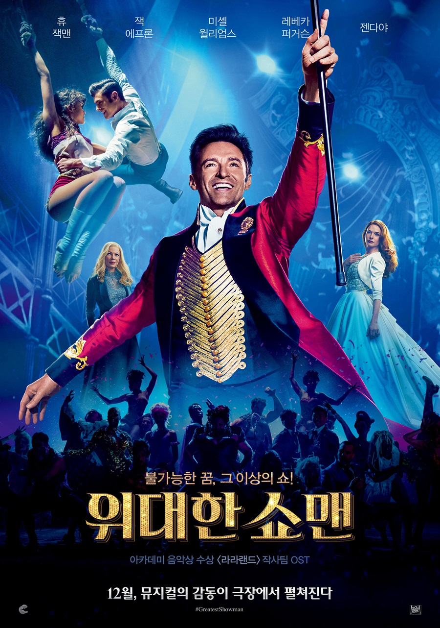 휴 잭맨 주연 '위대한 쇼맨' 영화 비주얼 담은 메인 포스터+2차 예고편 공개