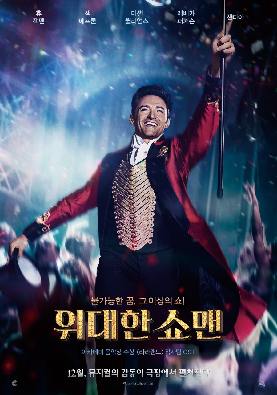 '위대한 쇼맨' 12월 20일 전세계 최초 개봉 확정