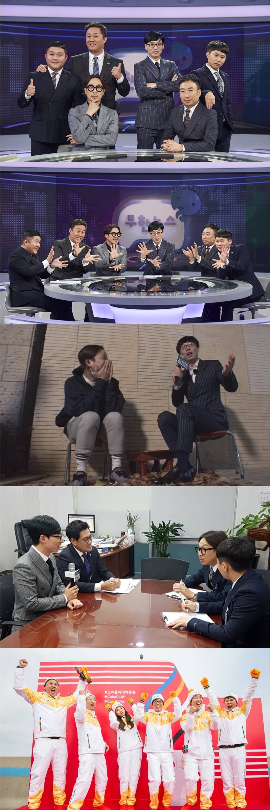 '무한도전' 12주 만에 돌아온다…첫 시작은 '무한뉴스'