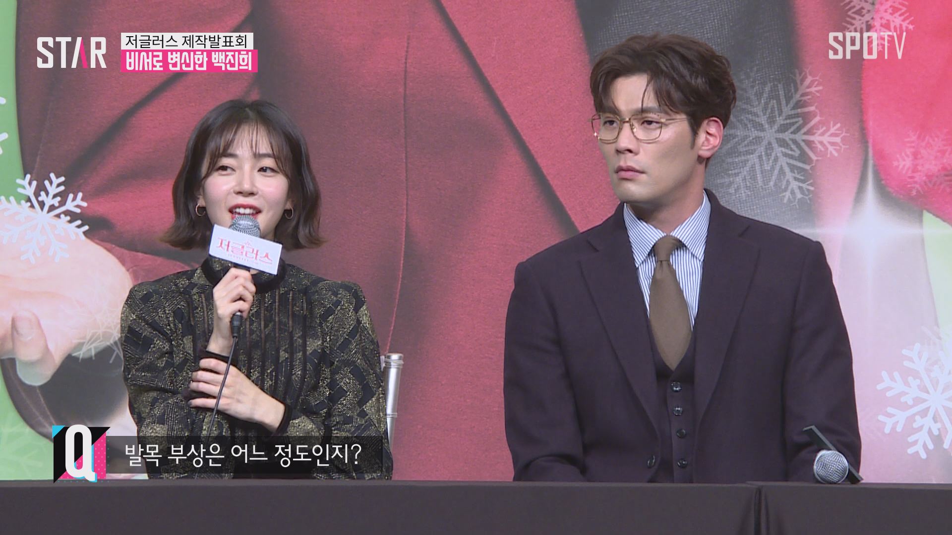 [영상] 백진희, 연인 윤현민의 흥행 기분은?