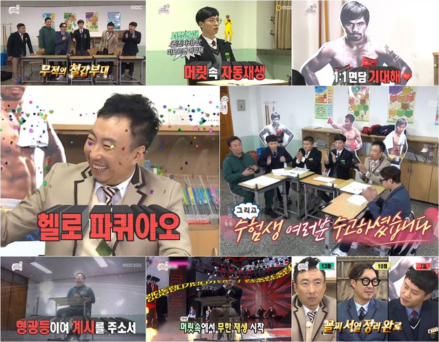 '무한도전'에 파퀴아오가 뜬다…"21일 녹화, 조세호 참여"