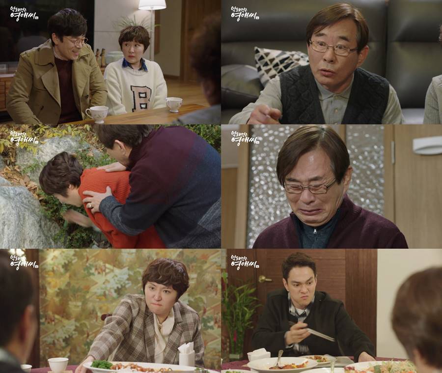 '막영애 16' 시청자 울린 영애 아빠 송민형의 절절한 마음