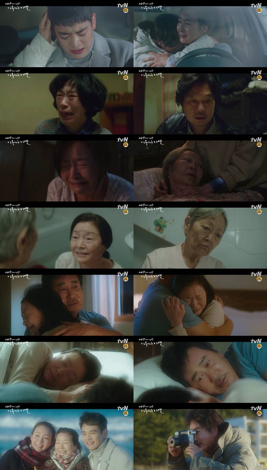 '세상에서 가장 아름다운 이별' 최고 시청률 7%…명작의 재탄생