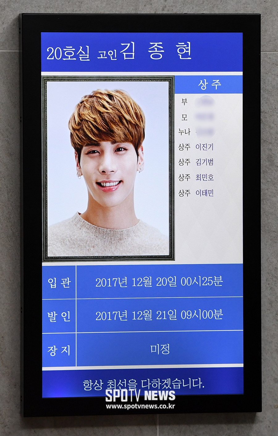 [포토S] 고 종현 빈소, 상주에 이름 올린 샤이니 멤버들