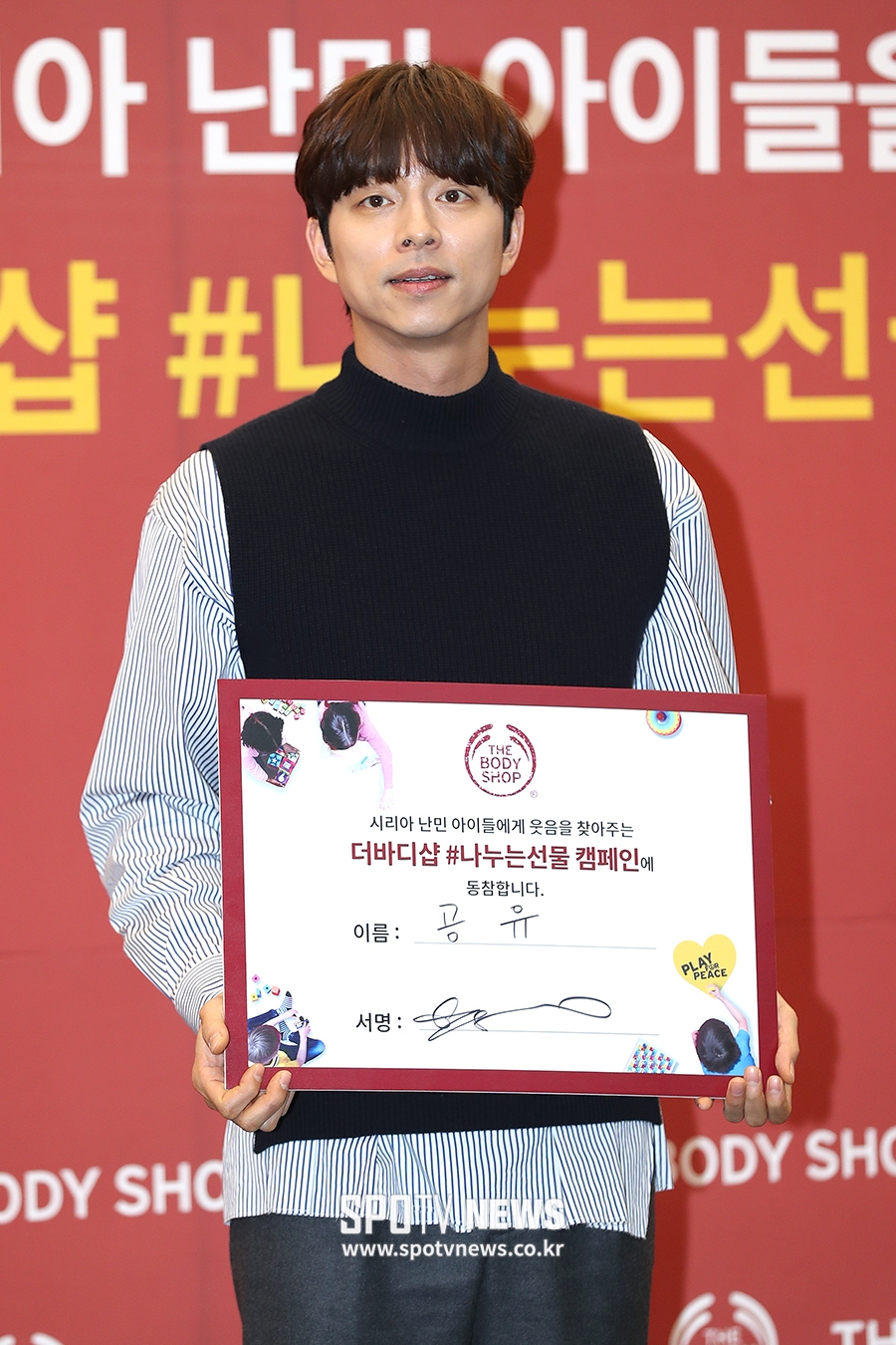 [포토S] 공유, 시리아 난민 아이들을 위해