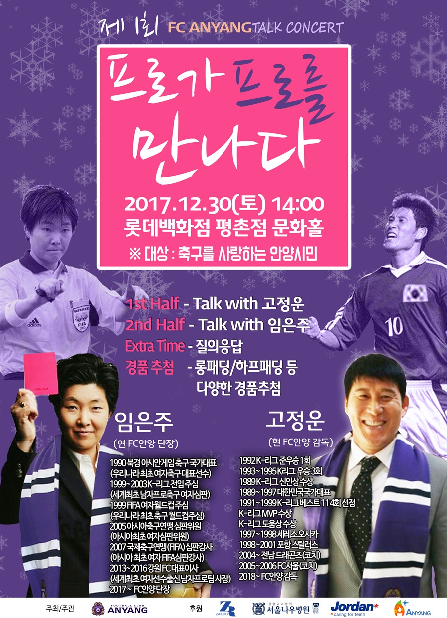 60만 안양 시민 찾아간다…FC안양 '토크콘서트' 30일 스타트