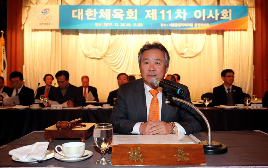 대한체육회, 2017년도 제11차 이사회 개최