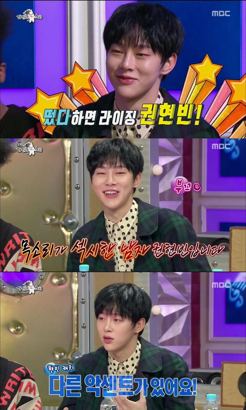 권현빈 "'라디오스타' 출연 영광, 즐거운 시간이었다"
