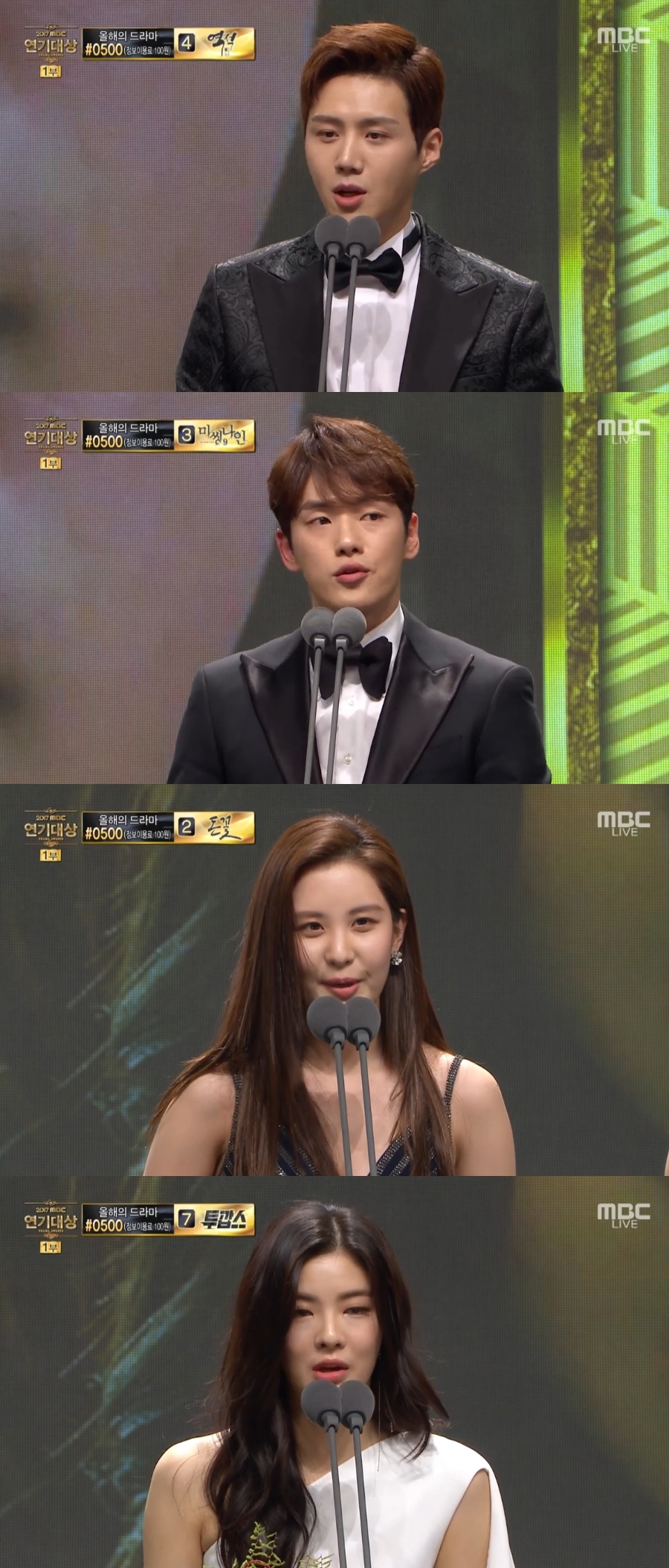[2017 MBC 연기대상] 김선호-김정현-서주현-이선빈, 신인상 수상