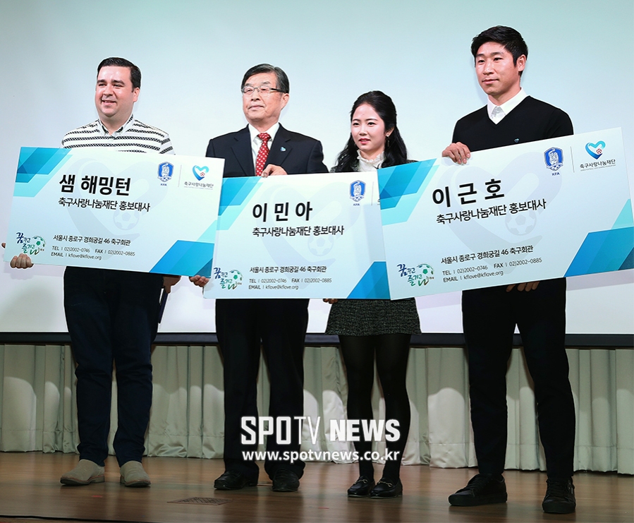 [포토S] 샘 헤밍턴-이민아-이근호, 축구사랑나눔 홍보대사!