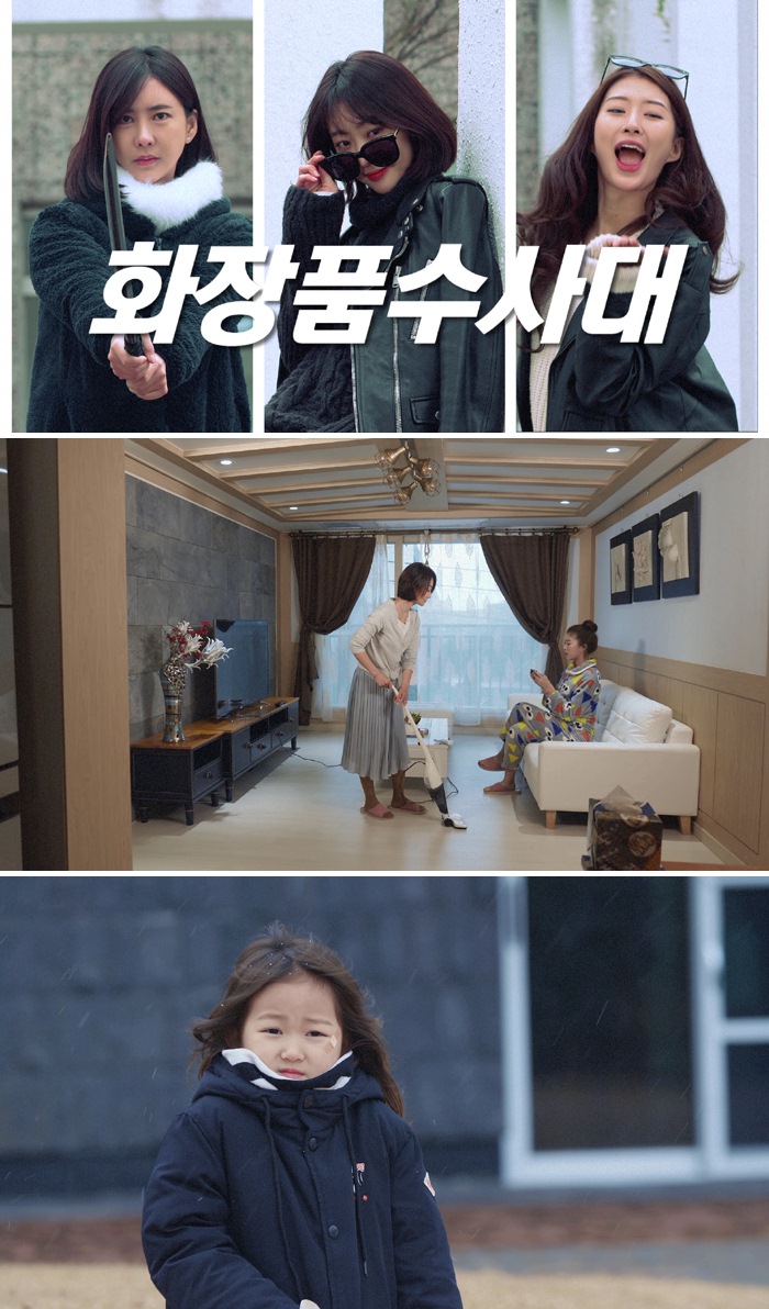 하림·윤송아·이정용 '화장품 수사대', 취업유배 소재로 호평