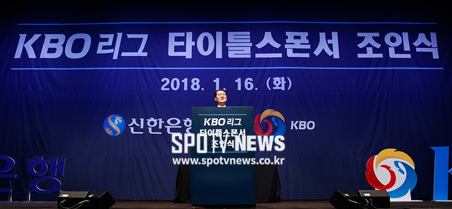 [포토S] KBO 리그 타이틀 스폰서 조인식에 참석한 위성호 은행장
