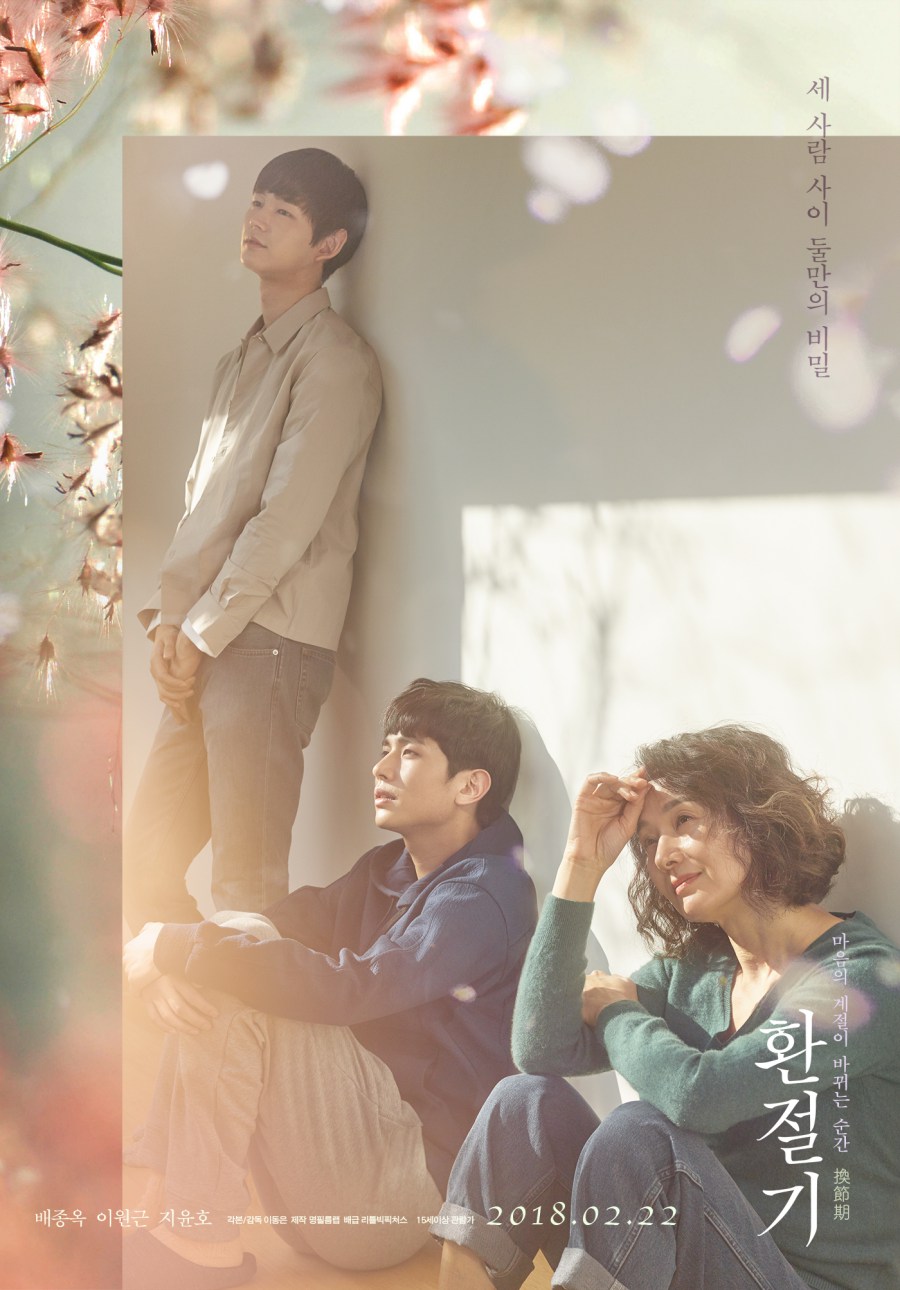 [현장S] 배종옥-이원근-지윤호 "내 인생에 '환절기'는…"