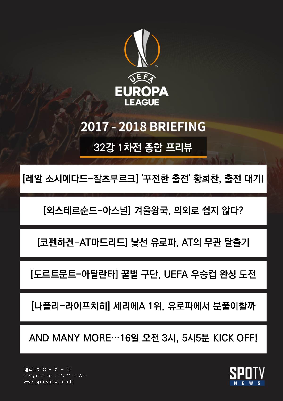 [유로파 BRIEFING] 아스널·BVB·나폴리 출격…'유로파'도 달린다