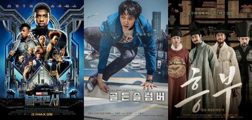 [주말의 영화] '블랙 팬서'-'골든슬럼버'-'흥부'