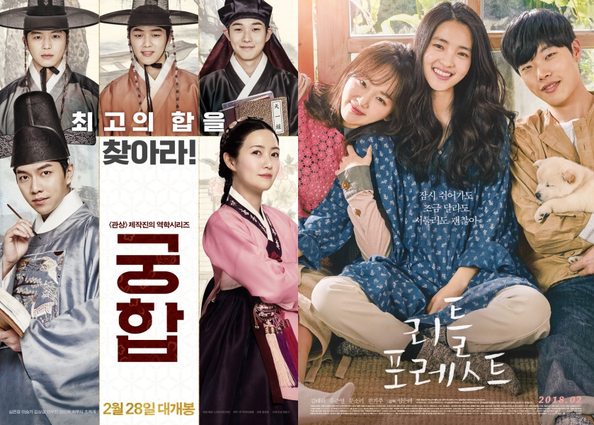 [박스S] '궁합'-'리틀 포레스트', '블랙팬서' 밀어내고 흥행 1-2위 안착