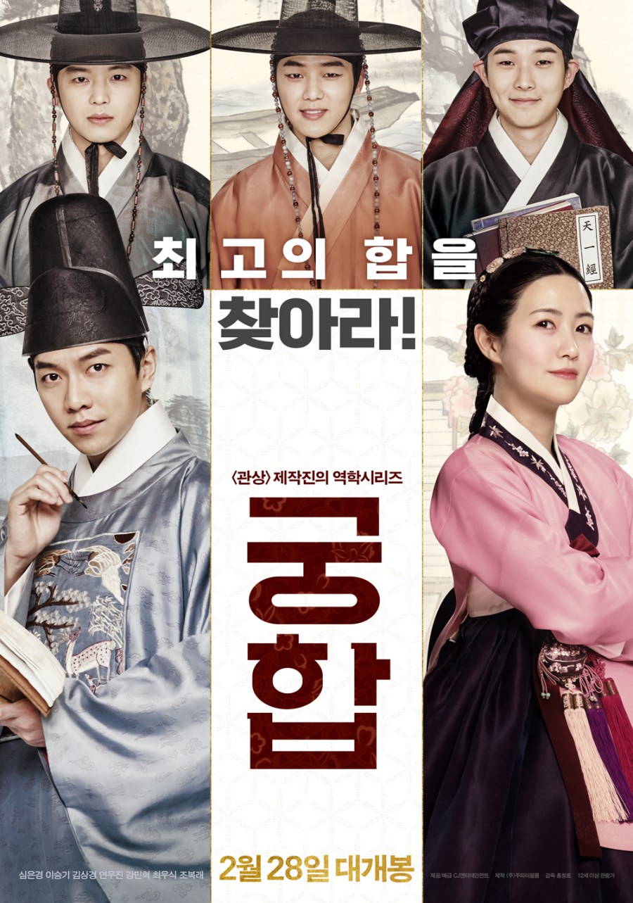 [박스S] 심은경X이승기 '궁합', 개봉 일주일만에 100만 관객 돌파