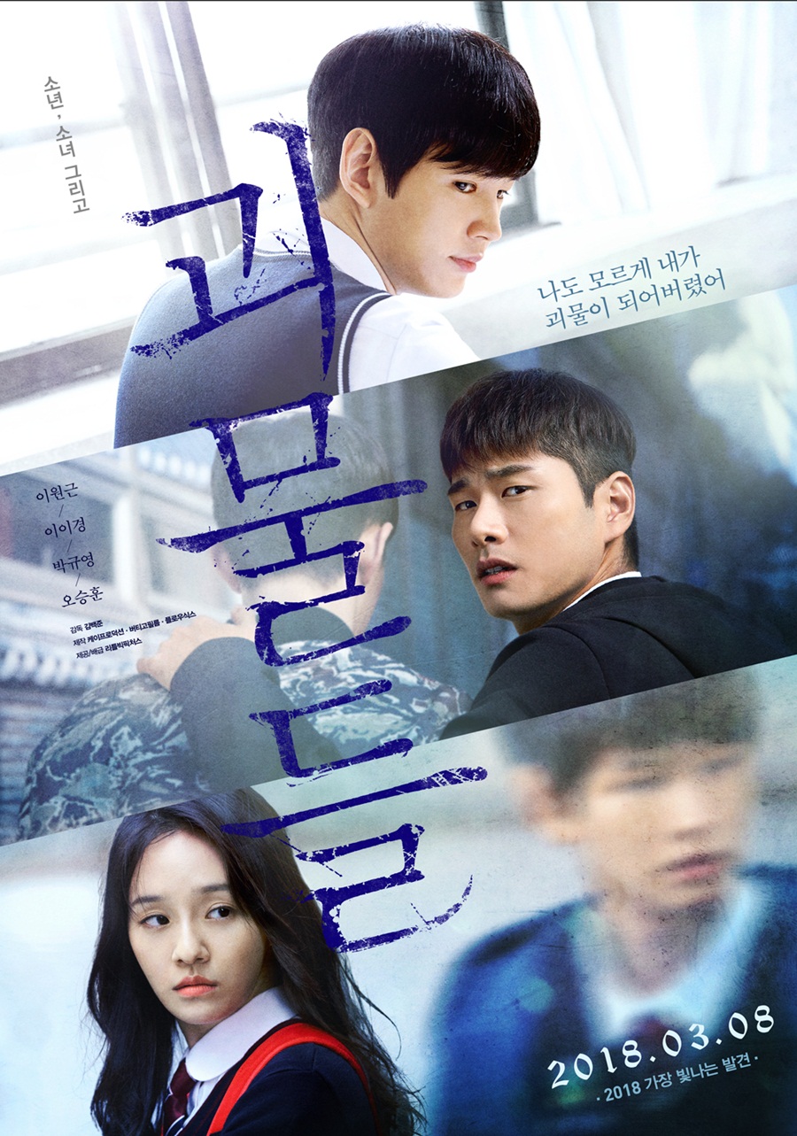 '괴물들' 19일부터 VOD 서비스 시작…더 많은 관객 만난다