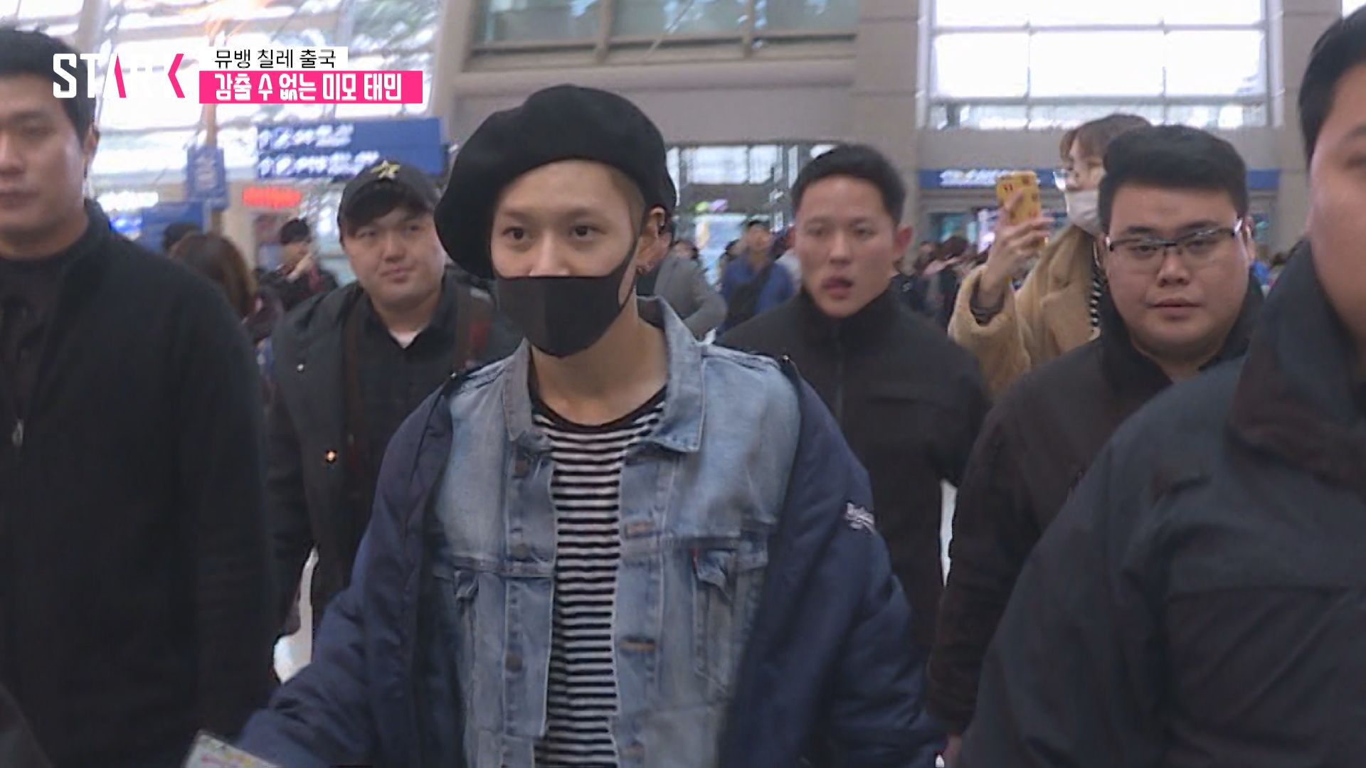 [영상] 꽁꽁 싸매도 형광등 100개 아우라 태민 출국