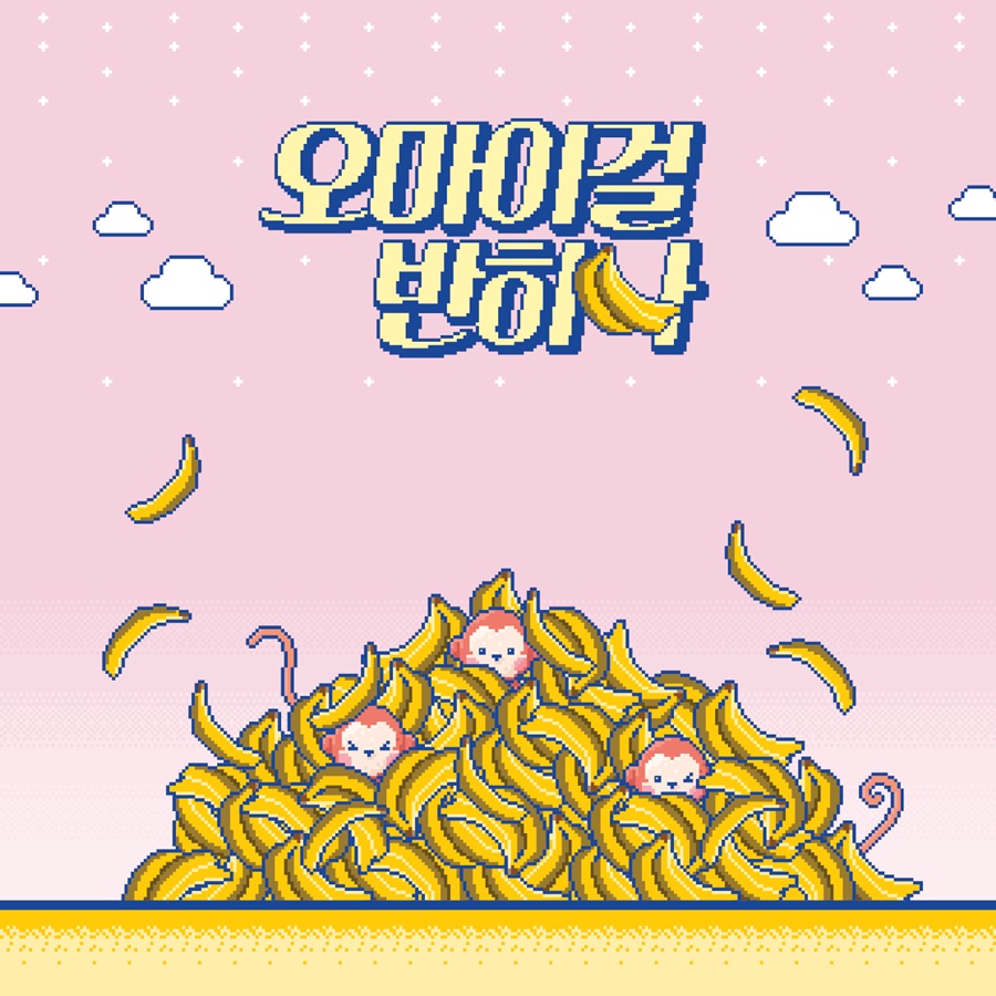 "오마이걸반하나?"…오마이걸, '갑툭튀' 컴백 예고