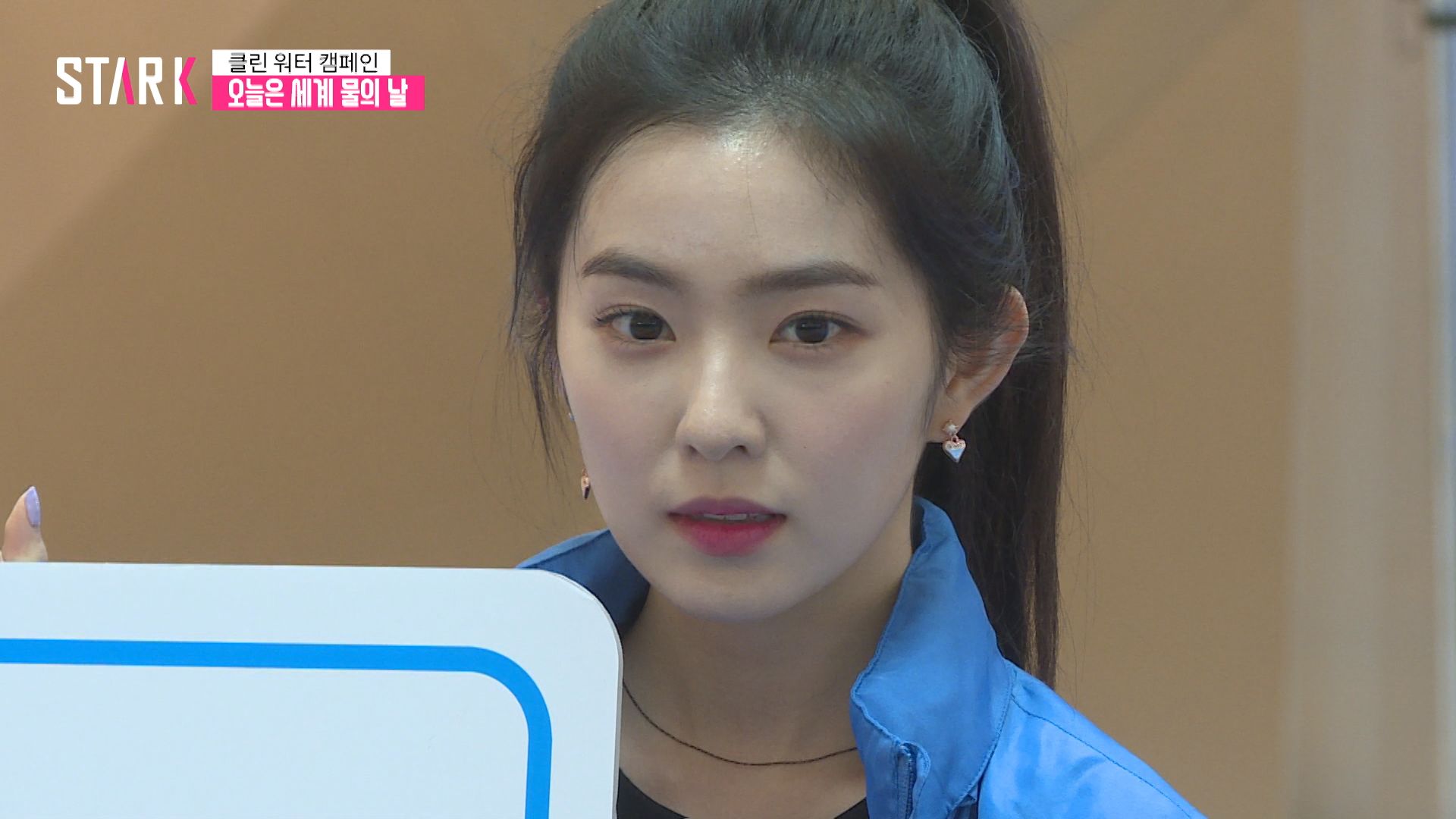 [영상] '세계 물의 날' 레드벨벳 아이린, 상큼한 과즙미 뿜뿜한 현장