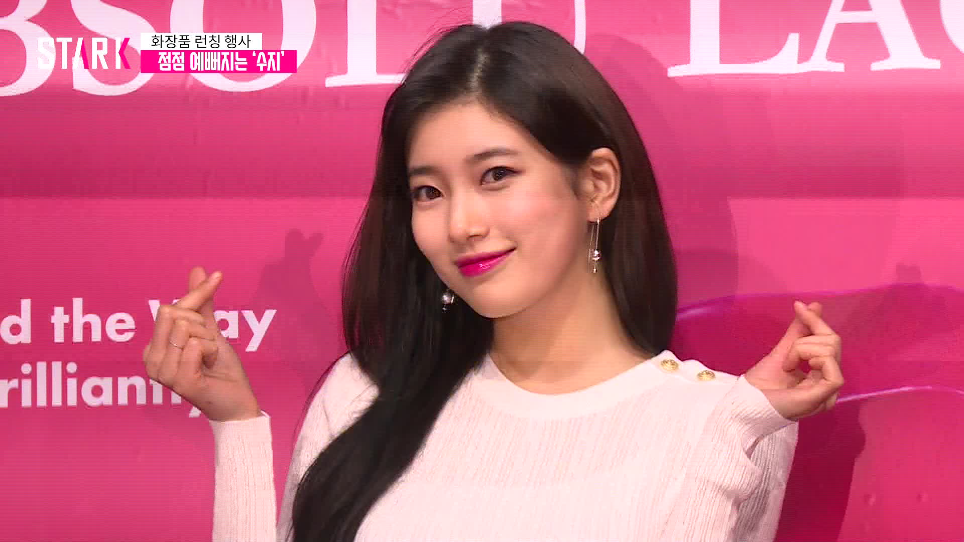 [영상] 사랑에 빠진 수지, 빨간 립스틱이 포인트
