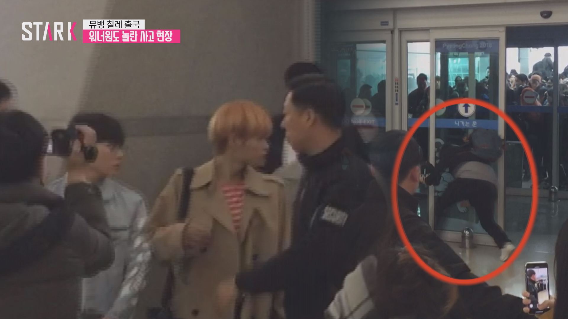 [영상] 아수라장 된 워너원 출국길, 부서진 공항 출입문! 누가?