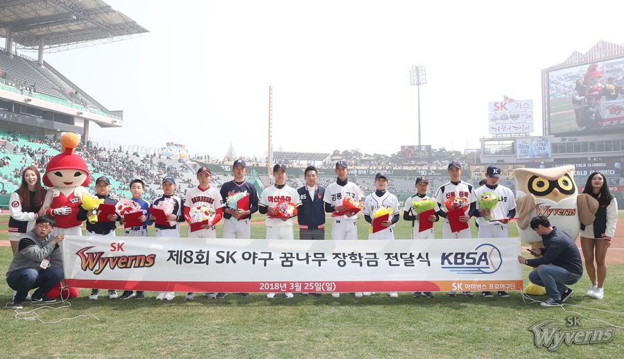 SK, '제8회 SK야구 꿈나무 장학금 전달식' 열어